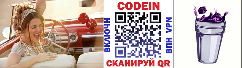 Кодеиновый сироп Lean Purple Drank  цены   Темрюк 